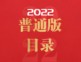 2022年京津冀旅游一卡通普通版目录